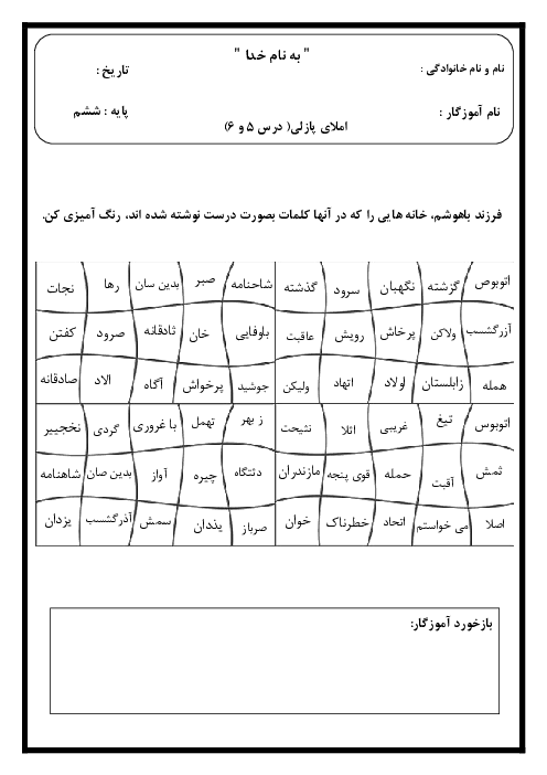املای پازلی درس 5 و 6 فارسی ششم