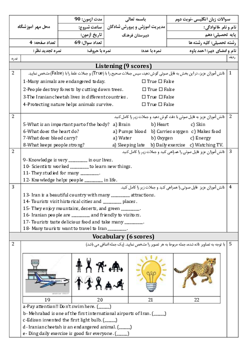 امتحان نوبت دوم انگلیسی دهم همراه فایل صوتی دبیرستان فرهنگ خرداد 1403