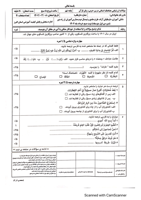 آزمون هماهنگ استانی خرداد 1402 عربی پایه نهم استان البرز