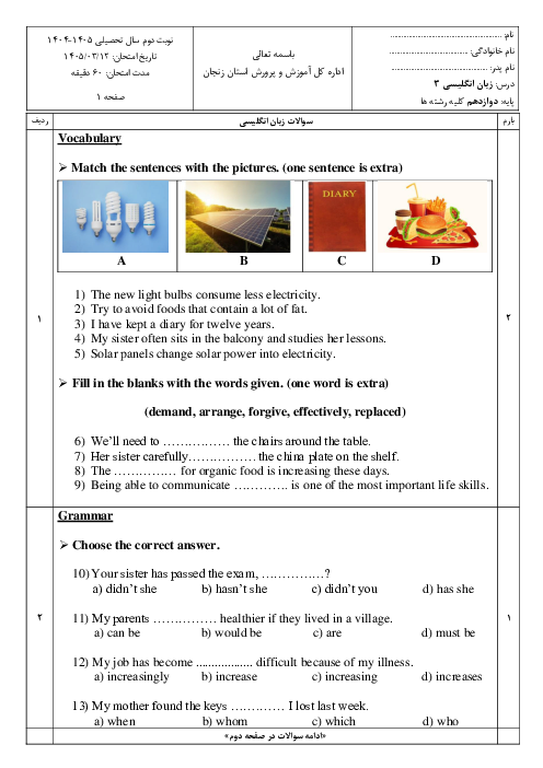 نمونه سوال انگلیسی 3 دوازدهم آزمایشی نوبت دوم | خرداد 1404 دبیرستان علامه امینی