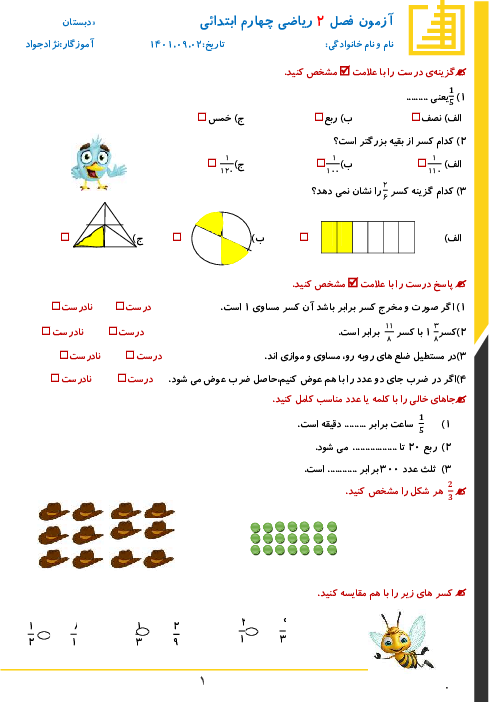 آزمون مداد کاغذی ریاضی چهارم دبستان | فصل 2: کسر