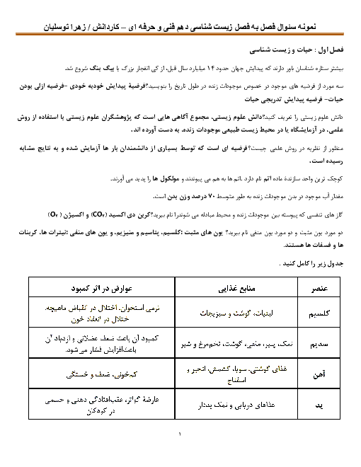 سئوالات متن درس با پاسخ زیست شناسی دهم رشته های فنی و کاردانش