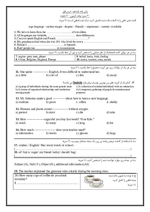 آزمون جامع درس اول زبان پایه 11 (Understanding People)