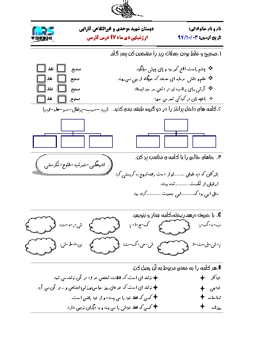 آزمون نوبت اول فارسی چهارم دبستان شهید موحدی | دی 1397