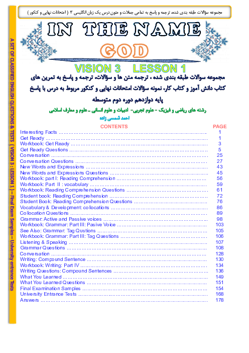 راهنمای جامع و بانک سوال درس 1 انگلیسی دوازدهم