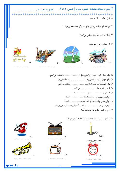 آزمون مدادکاغذی علوم تجربی دوم دبستان فیض میبد | درس 1 تا 8