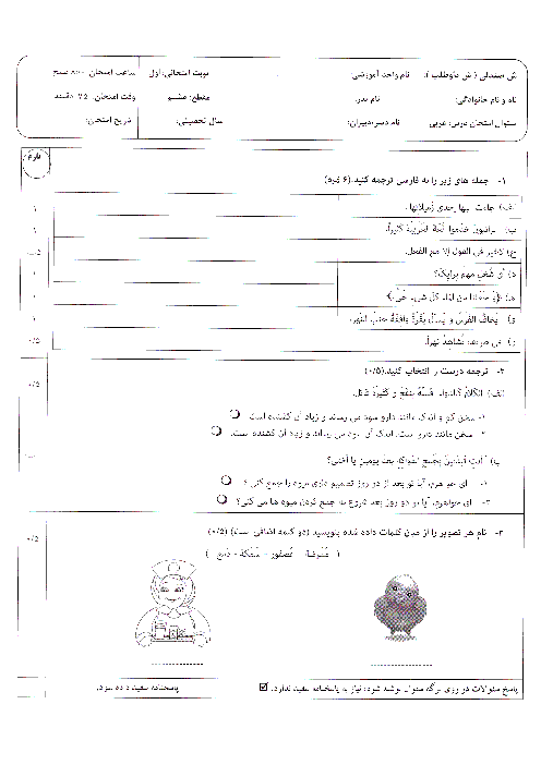 نمونه سوال امتحان نوبت اول عربی هشتم