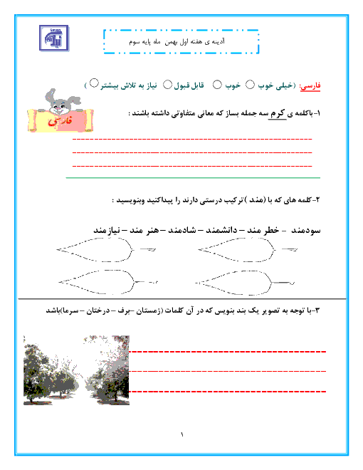 پیک آدینه هفته 1 و 2 و 3 و 4 بهمن ماه کلاس سوم دبستان نیک نامان