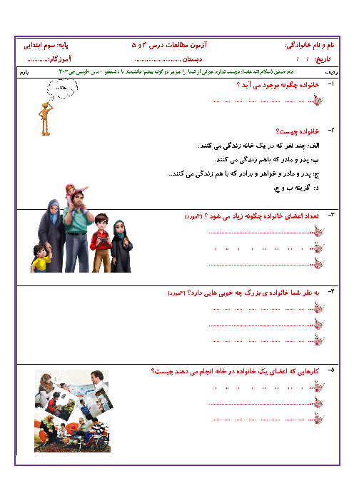 کاربرگ درس 4 و 5 | مطالعات اجتماعی سوم دبستان تربیت حسینی