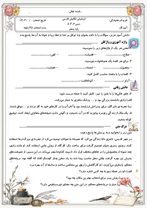 ارزشیابی نگارش درس 3 و 4 و 5 پنجم ابتدایی