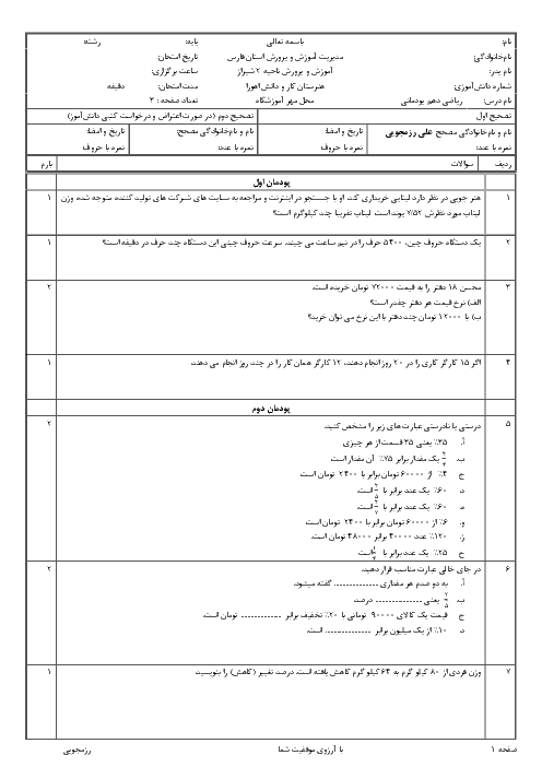 آزمون نوبت دوم ریاضی دهم هنرستان اهورا | خرداد 1397 + پاسخ