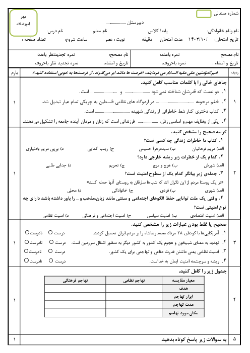 نمونه سوالات نوبت اول دی ماه آمادگی دفاعی نهم