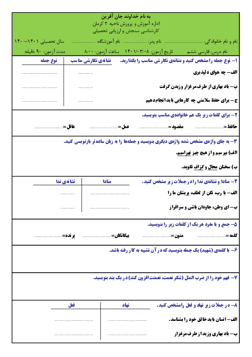 آزمون نهایی نگارش ششم ناحیه 2 کرمان خرداد 1401