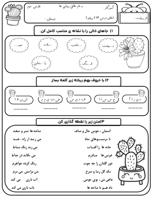 املای خلاق درس 14: پرچم فارسی دوم ابتدائی