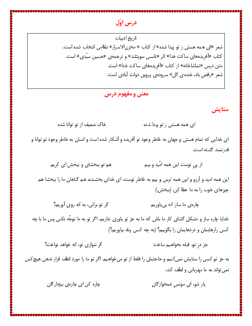راهنمای گام به گام و معنی شعرهای فارسی پنجم ابتدائی | کل کتاب