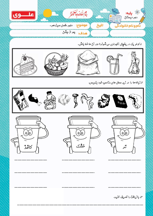کاربرگ نگهداری از مواد خوراکی و بازیافت