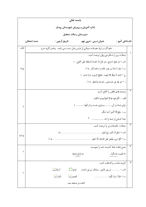 نمونه سوال آزمون نوبت اول عربی نهم با پاسخ تشریحی سال تحصیلی 1404-1403