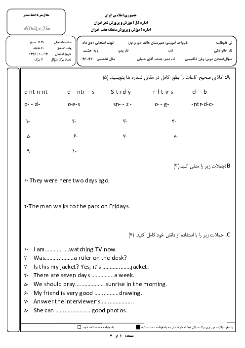 سوالات امتحان نوبت اول زبان انگلیسی پایه هشتم مدرسه هاتف | دی 1396