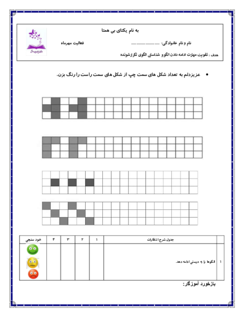 کاربرگ الگویابی شطرنجی
