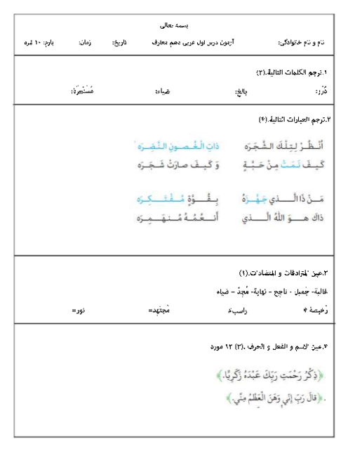آزمونک درس اول عربی پایه دهم معارف