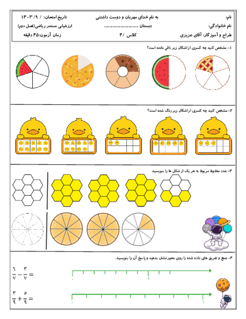 آزمون مداد کاغذی فصل 2: کسر | ریاضی چهارم دبستان علم و ادب