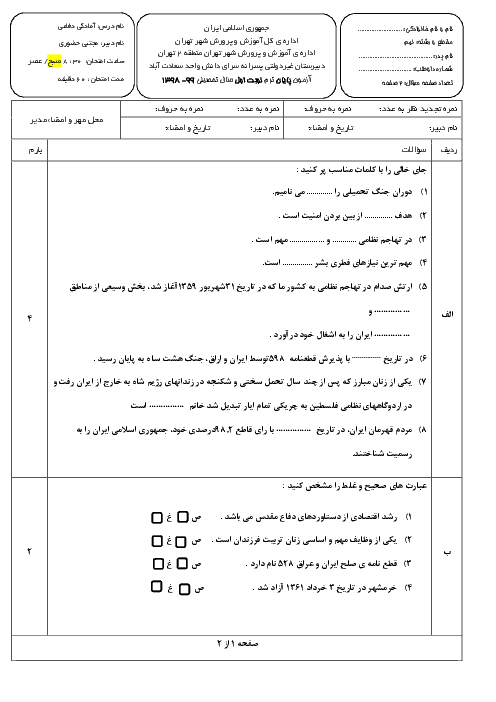 امتحان ترم اول آمادگی دفاعی نهم مدارس سرای دانش | دی 98