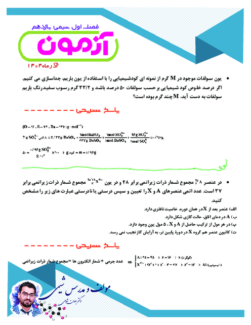 نمونه سوالات امتحانی فصل اول شیمی یازدهم 