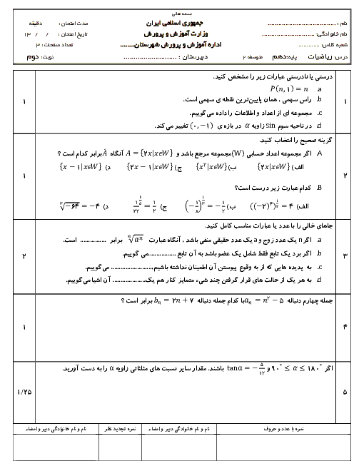 نمونه سؤال امتحان نوبت دوم ریاضی (1) پایه دهم دبیرستان+ پاسخ | خرداد 97