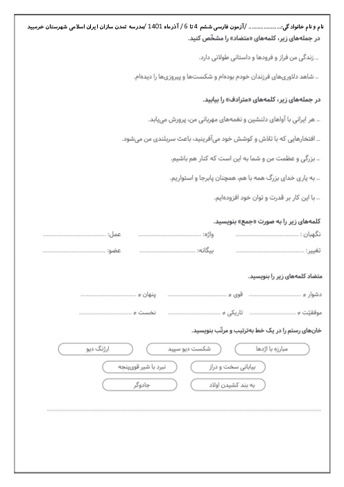 ارزشیابی مستمر درس 4 تا 6 فارسی ششم دبستان تمدن سازان ایران اسلامی