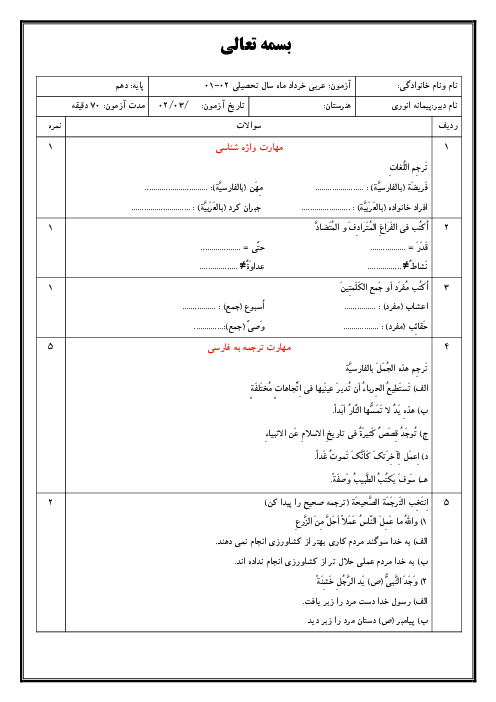 امتحان پیش نوبت دوم عربی سال دهم هنرستان | خرداد 1402