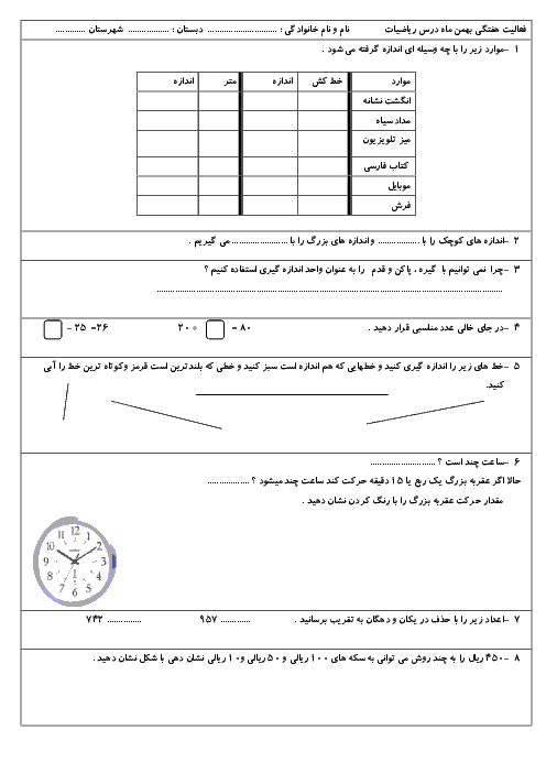 فعالیت هفتگی دوره ای ریاضی دوم دبستان | هفته آخر بهمن ماه 