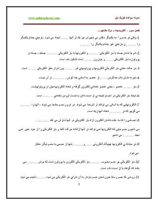 سوالات درک مفاهیم فصل 3 (الکتریسیته) فیزیک اول دبیرستان