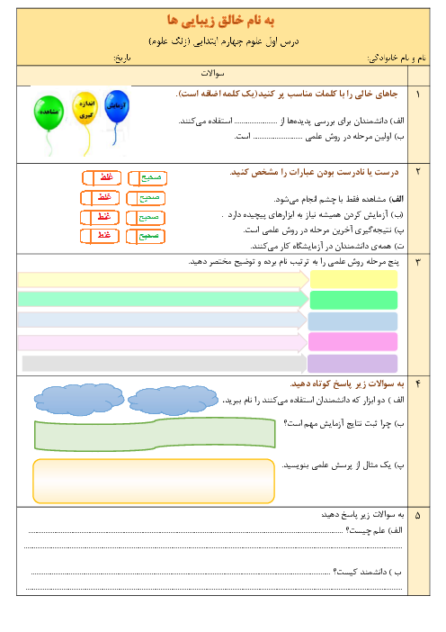 مجموعه آزمونک های درس به درس علوم پایه چهارم | درس 1 تا 13