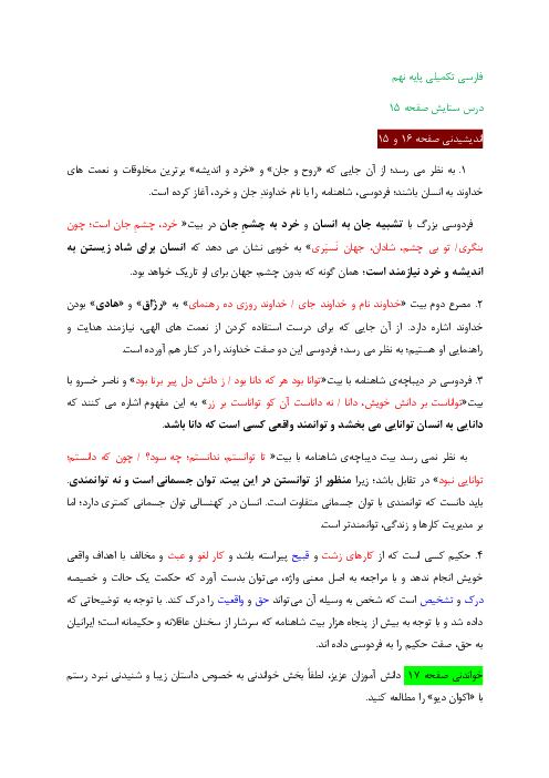 پاسخنامه جامع کتاب تکمیلی فارسی نهم | درس ستایش