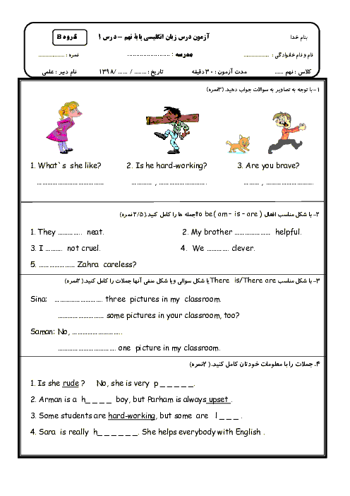 امتحان درس 1 انگلیسی نهم سری دوم | Lesson1: Personality