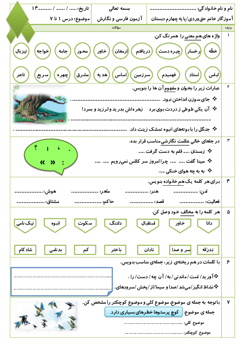 آزمون فارسی و نگارش چهارم ابتدایی درس 1 تا 7 | آذر ماه 1403