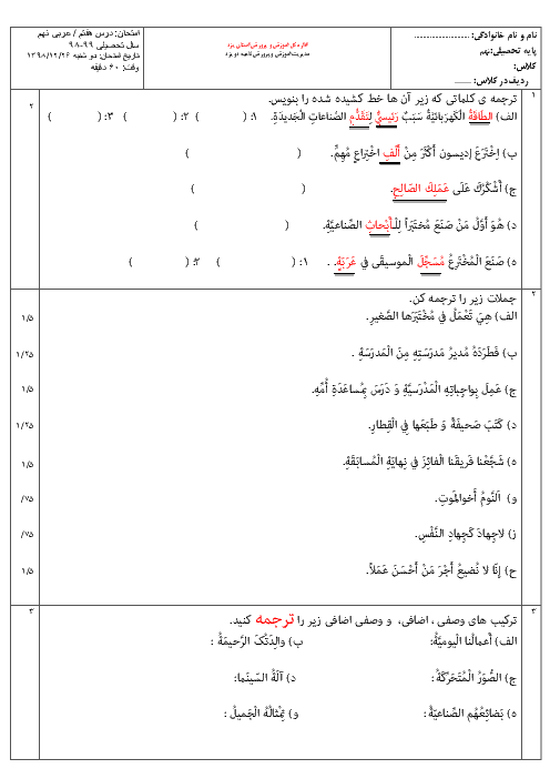 امتحان عربی نهم مدرسه شهید صدوقی یزد | درس 7: ثَمَرَةُ الْجِدِّ