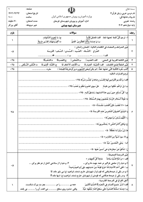 نمونه سؤال نوبت اول عربی دوازدهم مطابق با تغییرات کتاب 1404