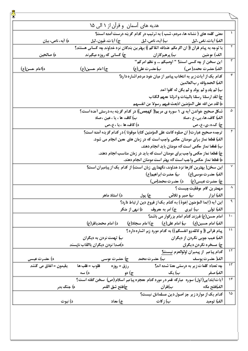  آزمون پیشرفت تحصیلی جامع دروس ششم دبستان | بهمن 95