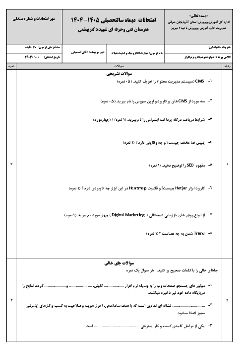 نمونه سوال پودمان 2: توسعه کار و کسب الکترونیکی | درس تجارت الکترونیک و امنیت شبکه