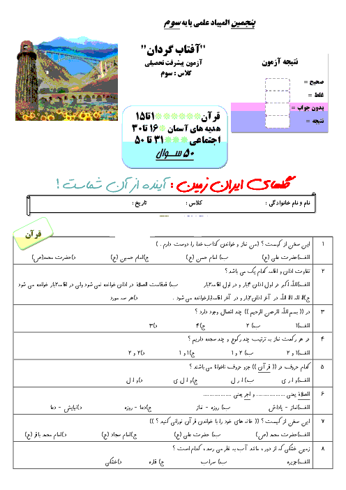  آزمون پیشرفت تحصیلی جامع دروس سوم دبستان