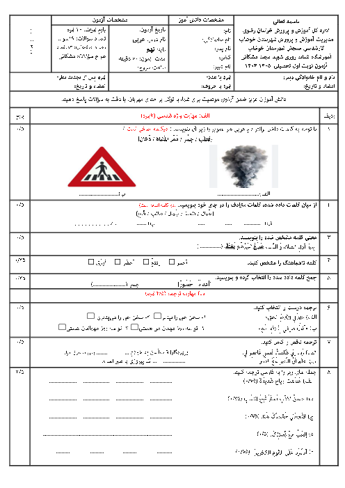 دو سری نمونه سوال نوبت اول عربی نهم دیماه 1403 مدرسه شهید مشکانی