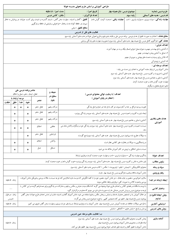 طرح درس روزانه هدیه‌های آسمانی سوم دبستان | درس 20: باغ همیشه بهار