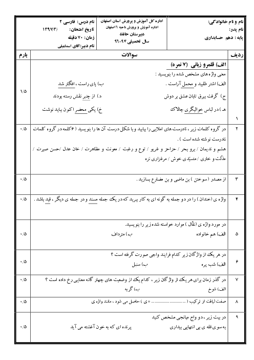 آزمون ترم دوم فارسی یازدهم هنرستان حافظ | دیماه 97