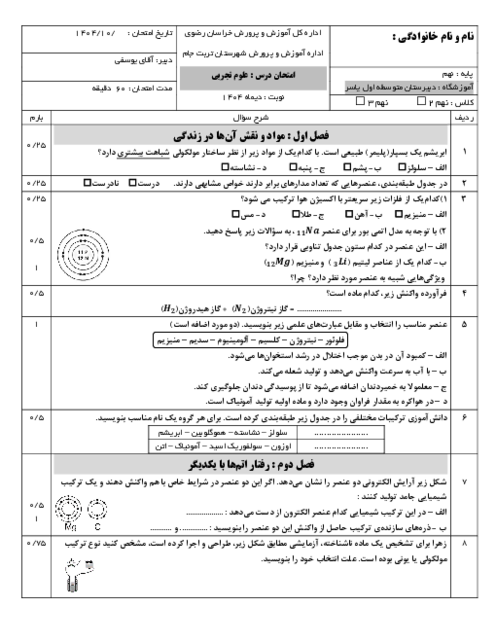 امتحان نوبت اول دیماه 1404 علوم نهم مدرسه یاسر