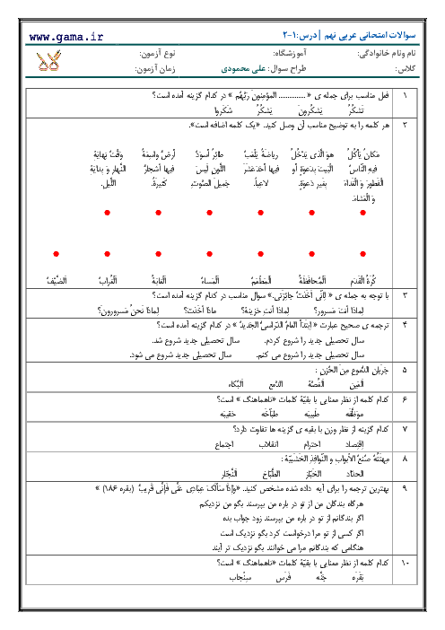 نمونه سوالات تستی عربی پایه نهم درس 1 و 2