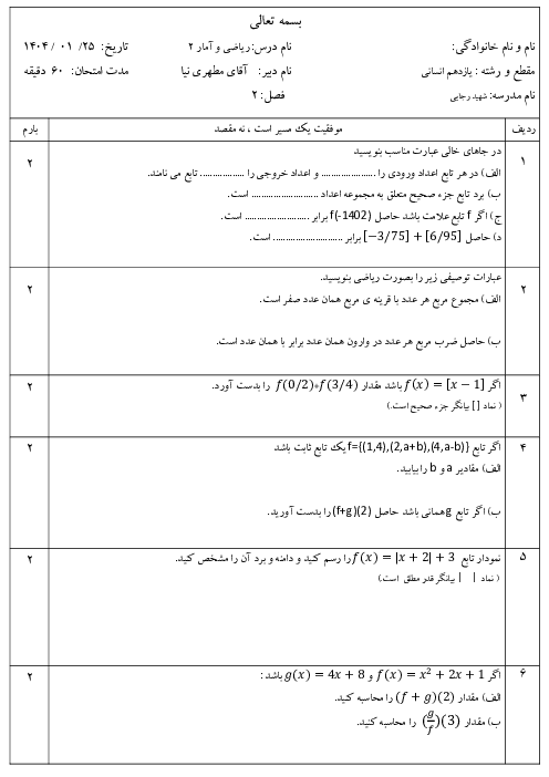 امتحان تشریحی فصل دوم ریاضی و آمار2