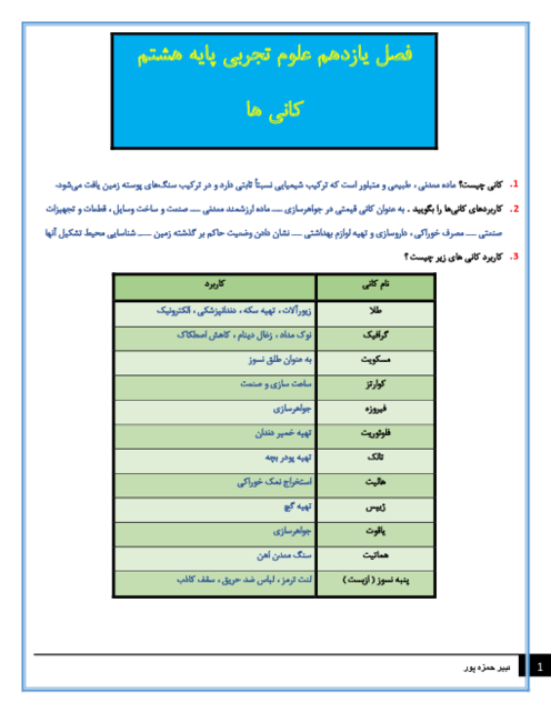 سوالات متن درس علوم تجربی هشتم با جواب | فصل 11 : کانی‌ها