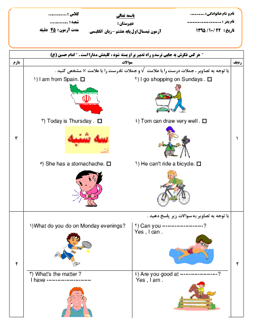 نمونه سوال امتحان نوبت اول انگلیسی پایه هشتم - دیماه 1395