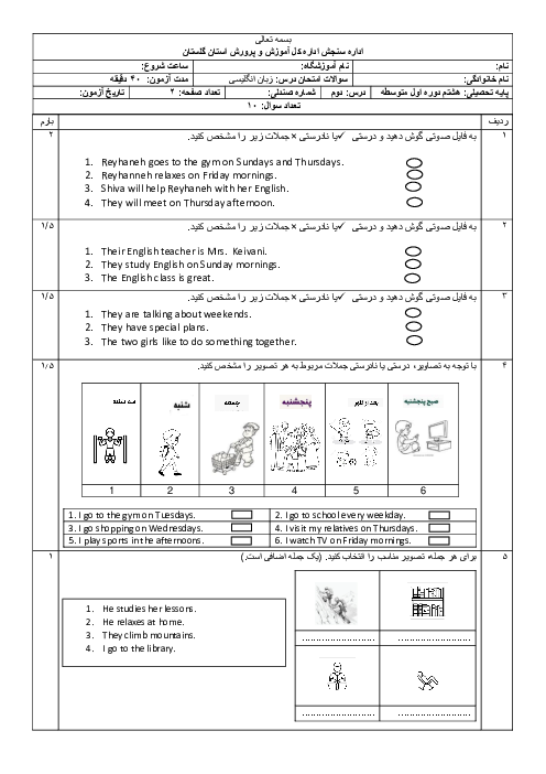 آزمون درس دوم زبان انگلیسی پایه هشتم مدرسه انقلاب اسلامی (با شنیداری)
